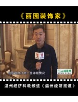 泰顺鸿发香江别墅——细致思维打造新古典跃层